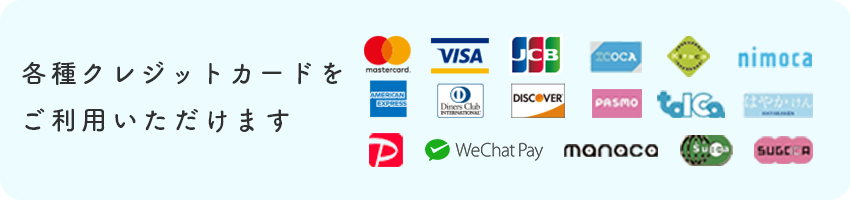 各種クレジットカード